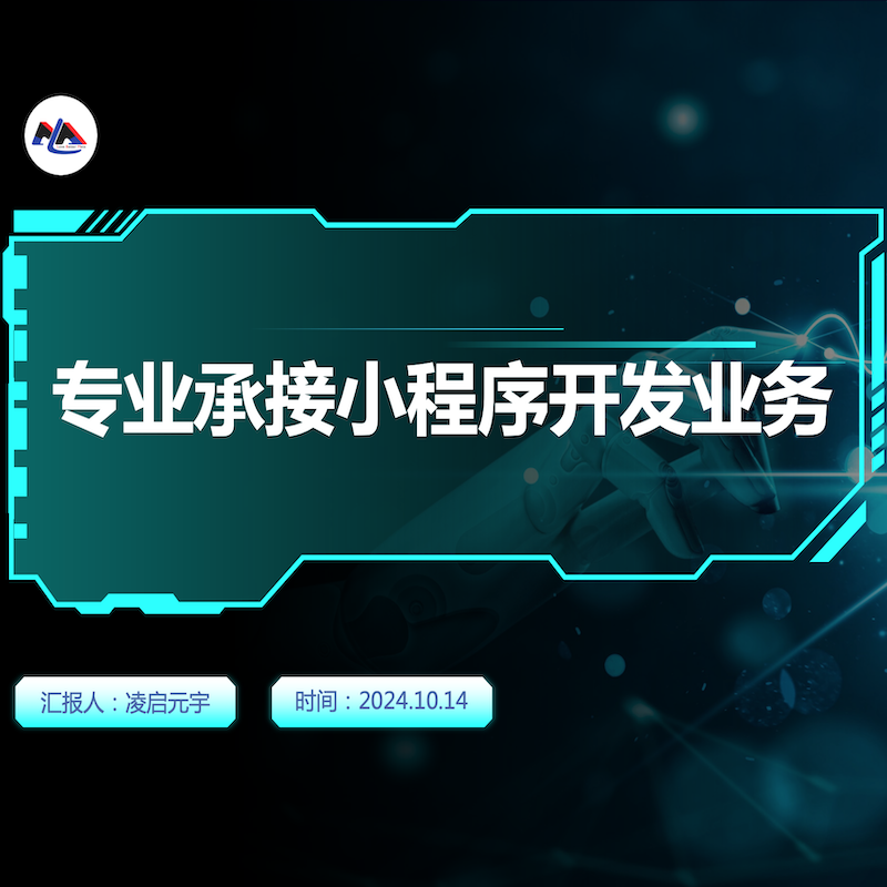 小程序与 APP 开发的卓越伙伴，引领移动互联新征程